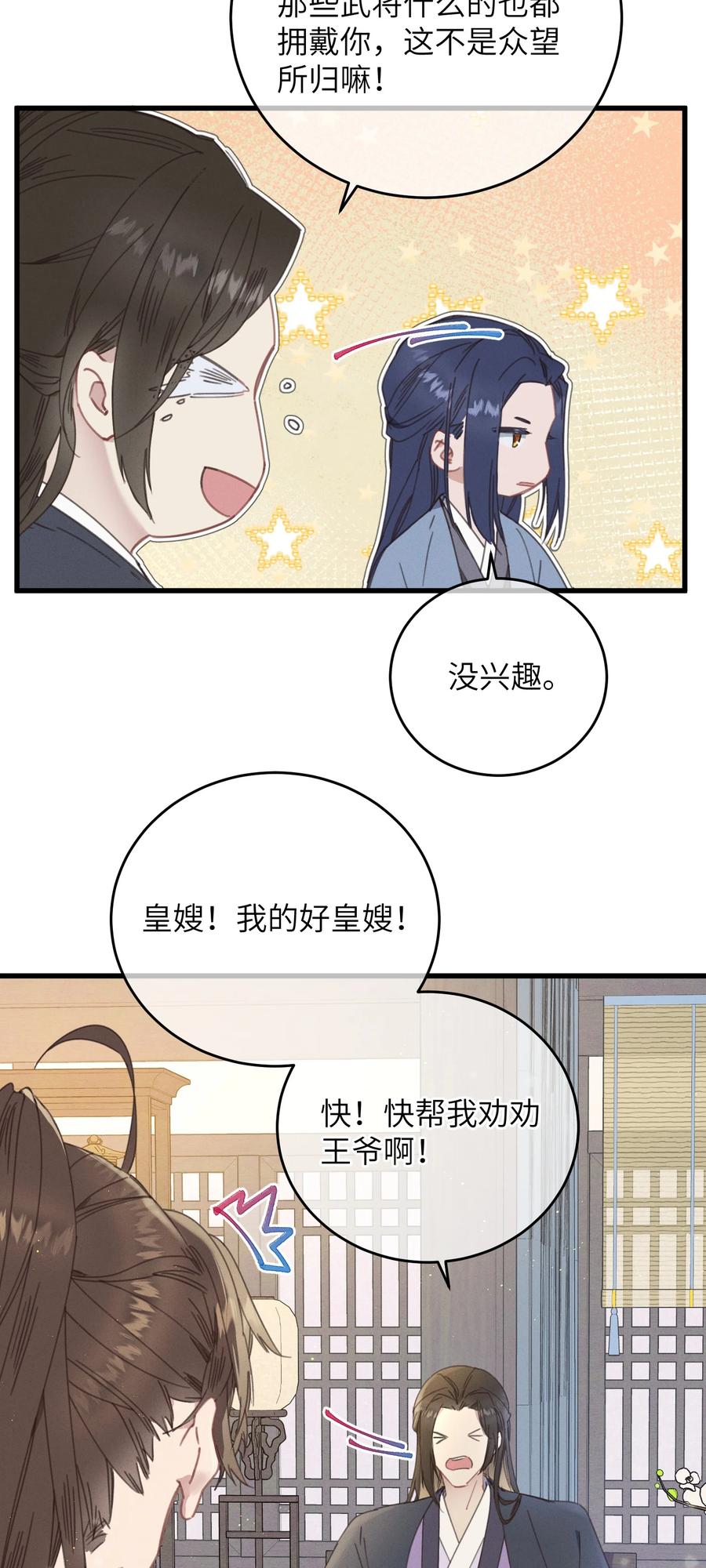 嫁入王府的我，只想搞钱 076 筹划 第12页