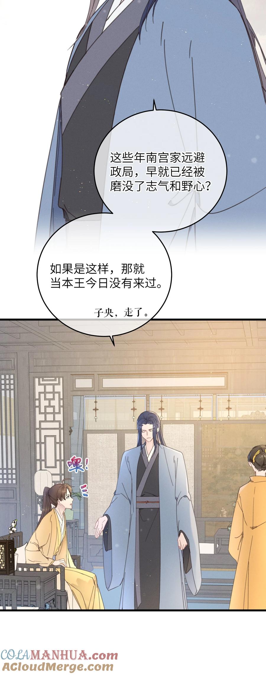 嫁入王府的我，只想搞钱 076 筹划 第19页
