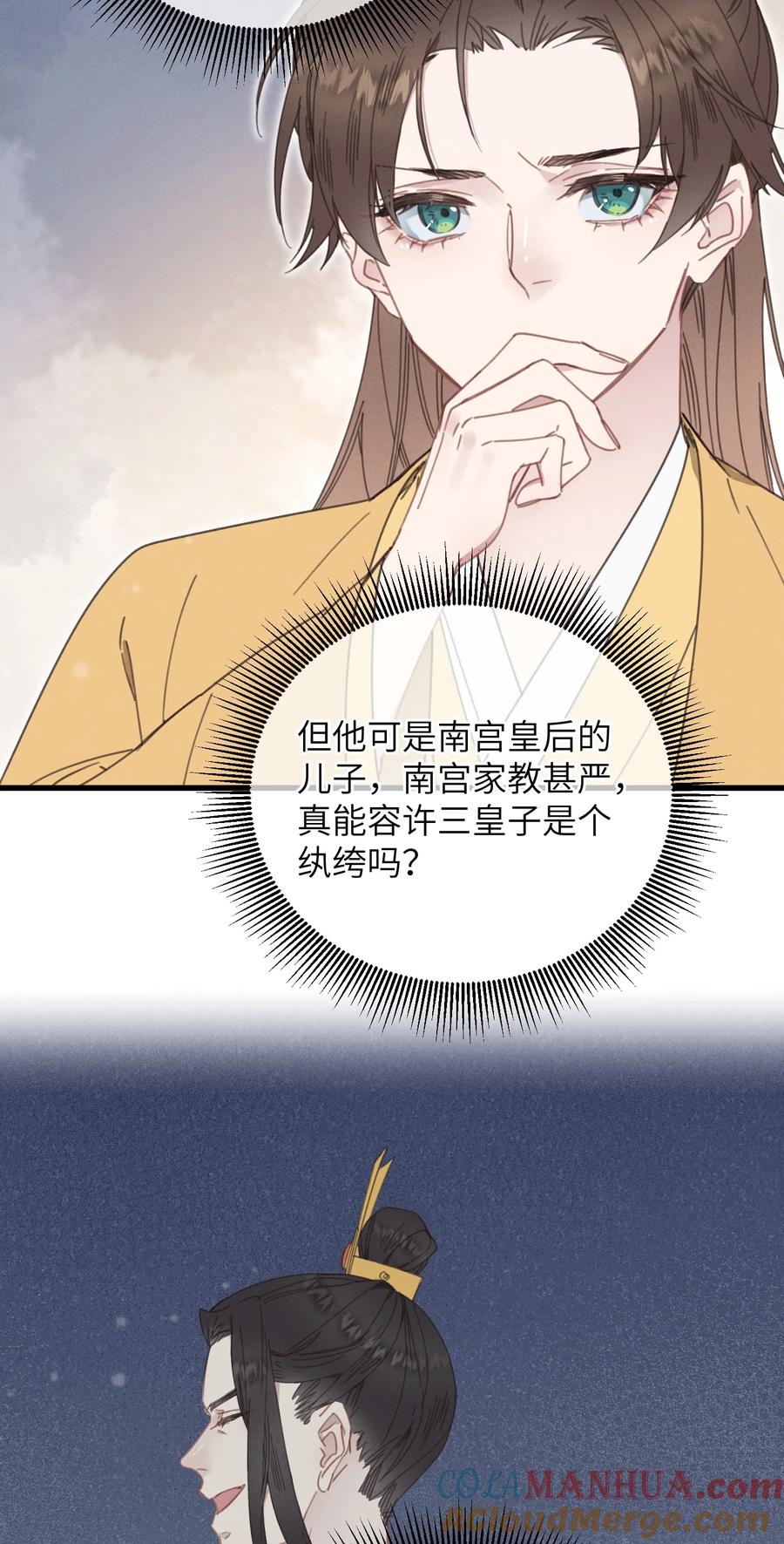 嫁入王府的我，只想搞钱 076 筹划 第7页