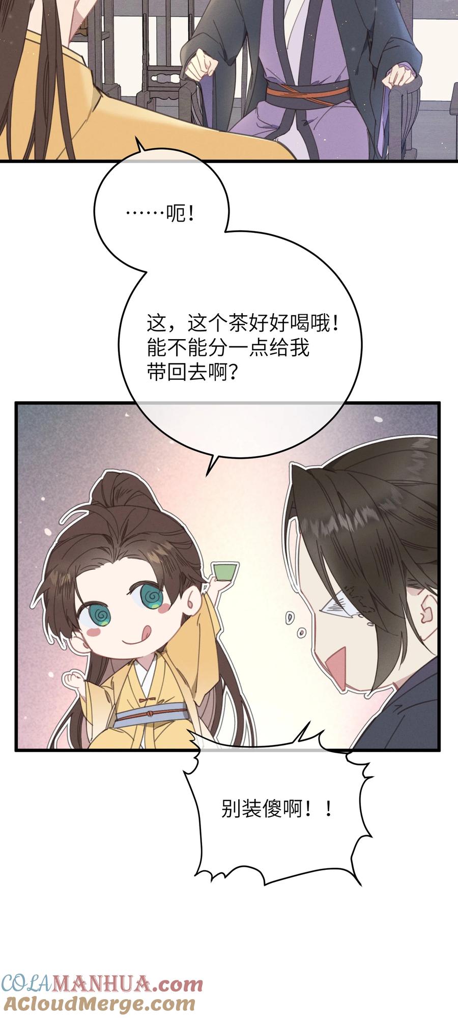 嫁入王府的我，只想搞钱 076 筹划 第13页
