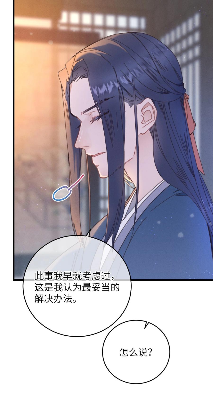 嫁入王府的我，只想搞钱 076 筹划 第30页