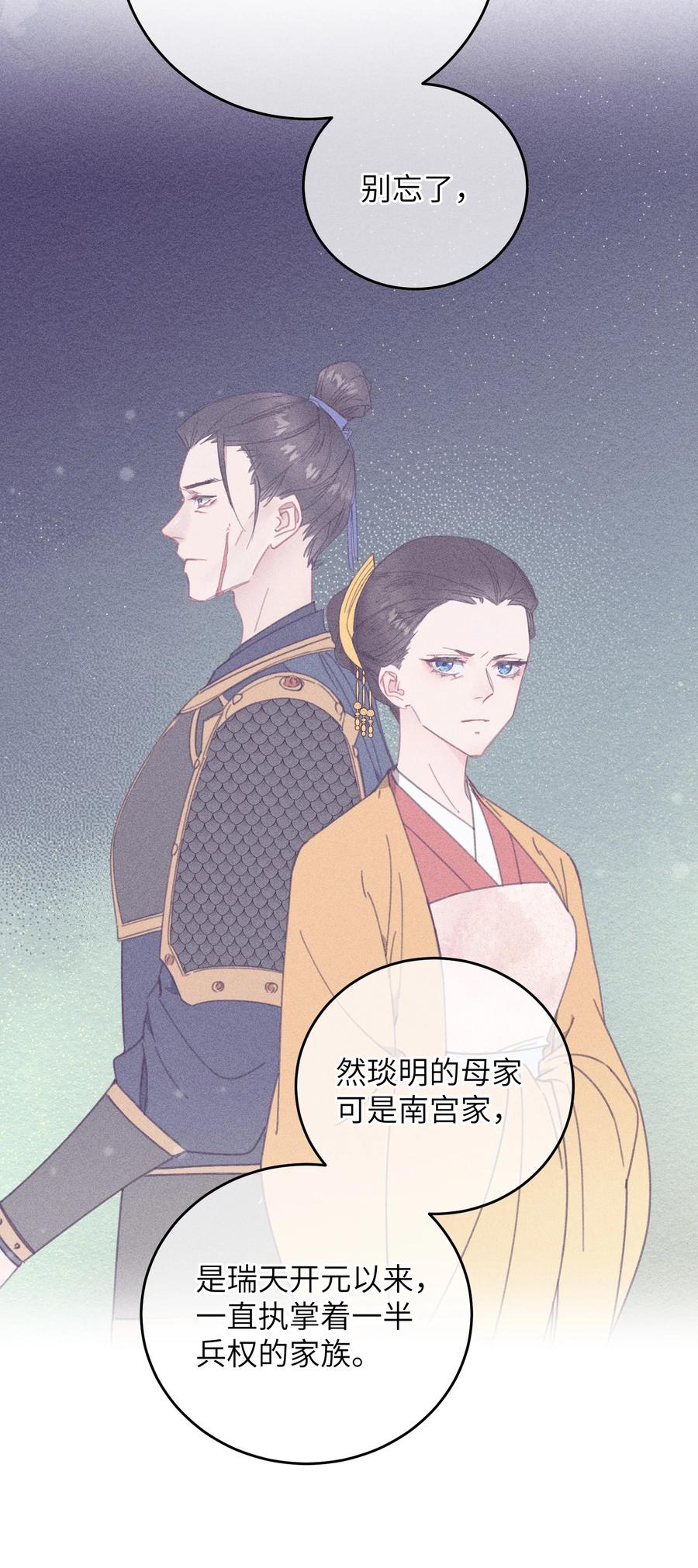 嫁入王府的我，只想搞钱 076 筹划 第34页