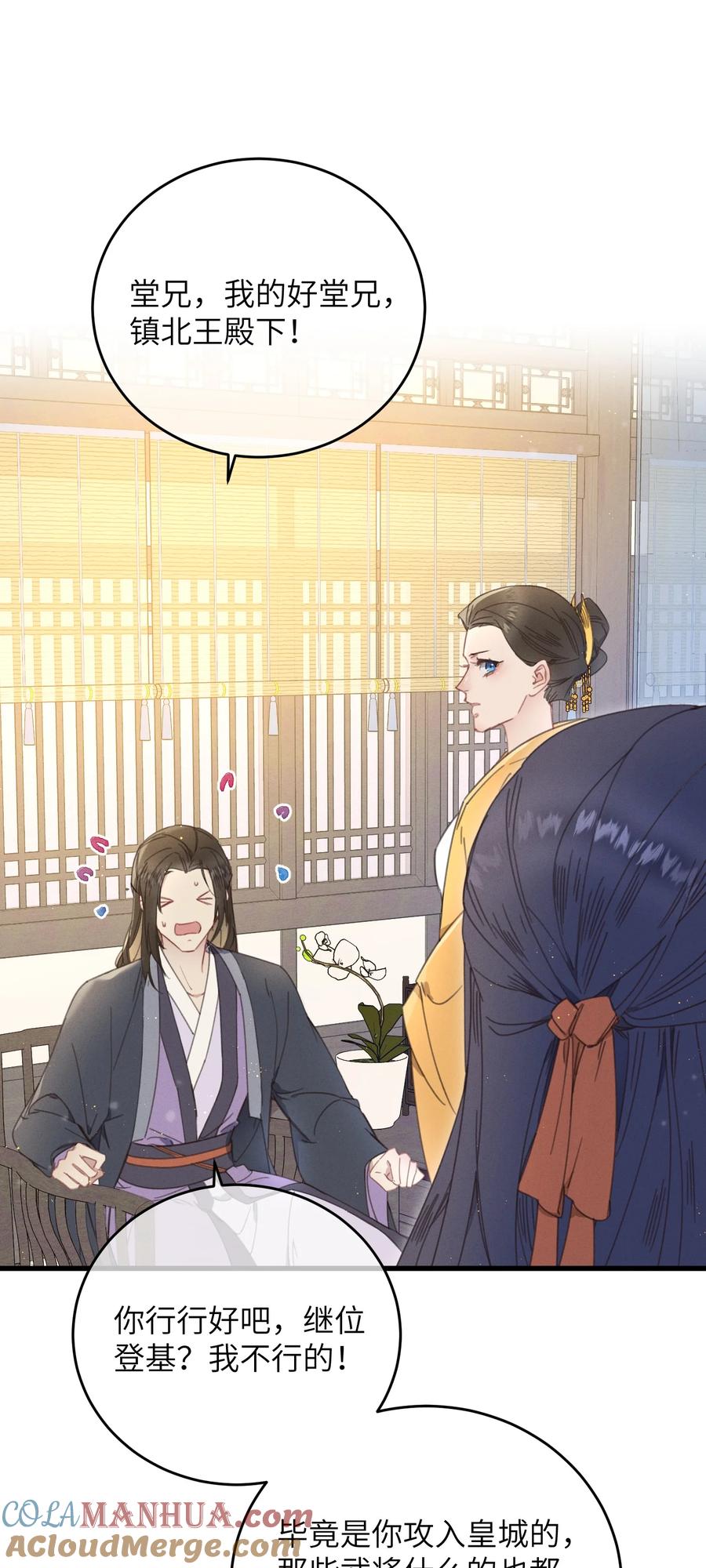 嫁入王府的我，只想搞钱 076 筹划 第11页