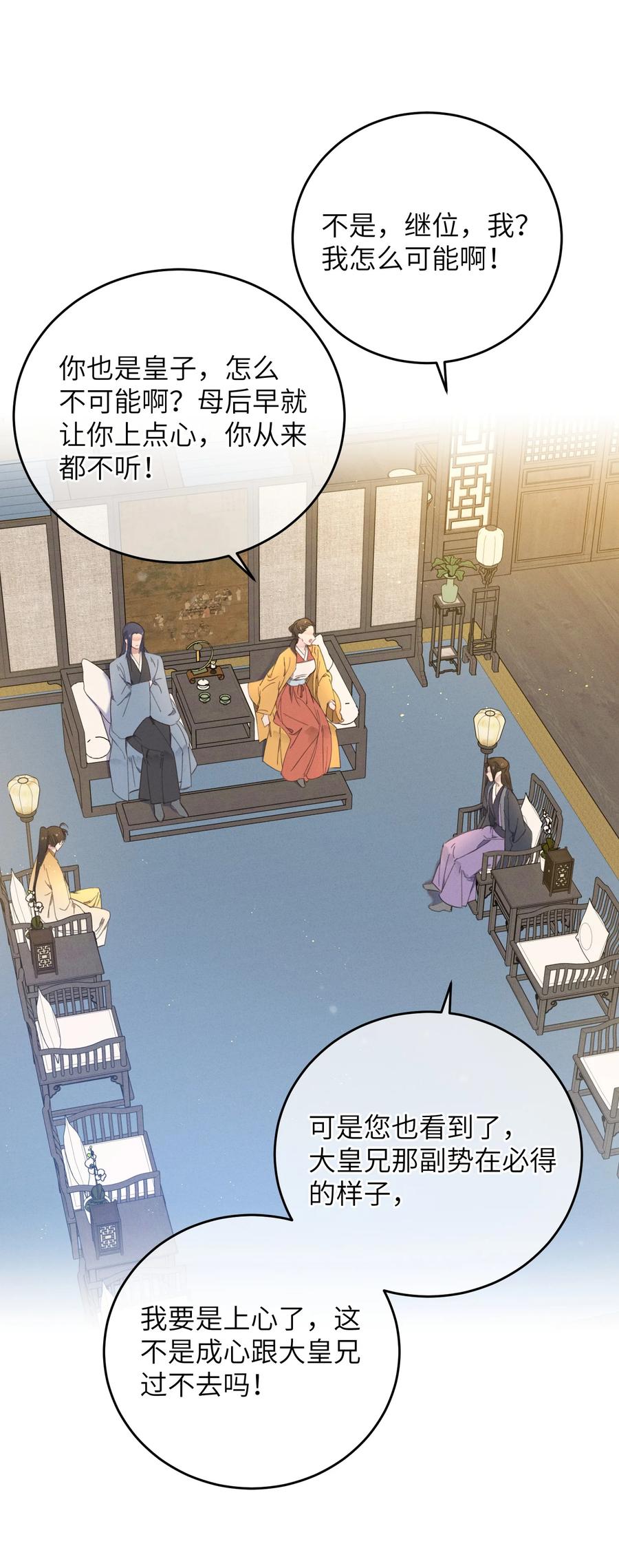 嫁入王府的我，只想搞钱 076 筹划 第4页