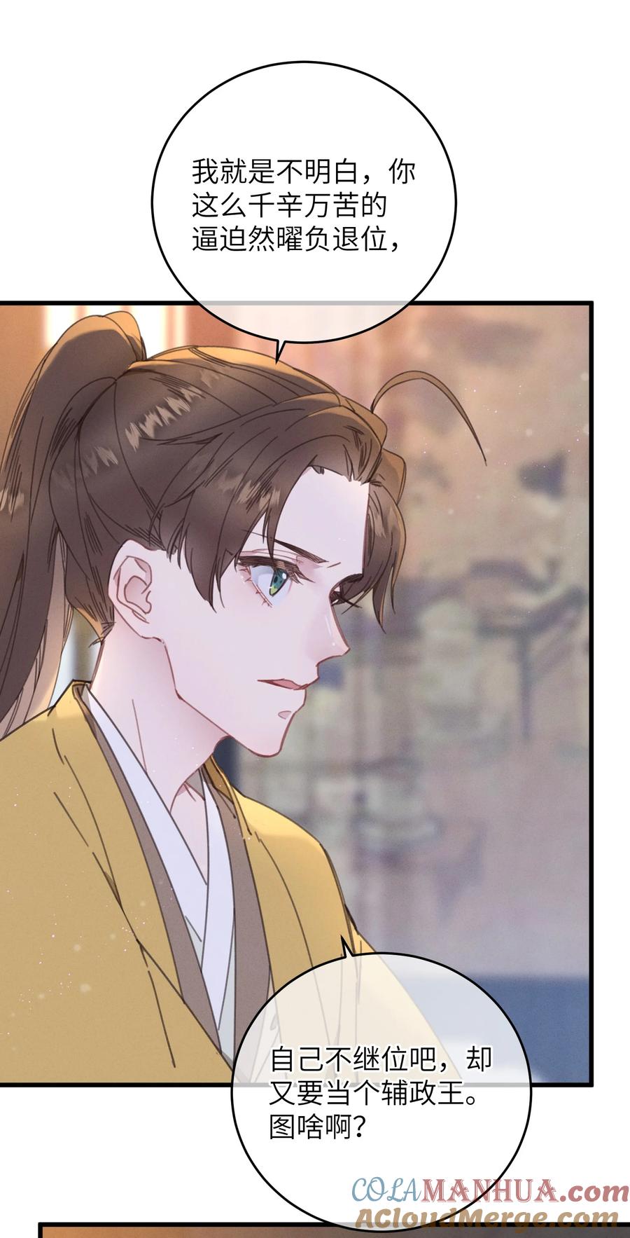 嫁入王府的我，只想搞钱 076 筹划 第29页