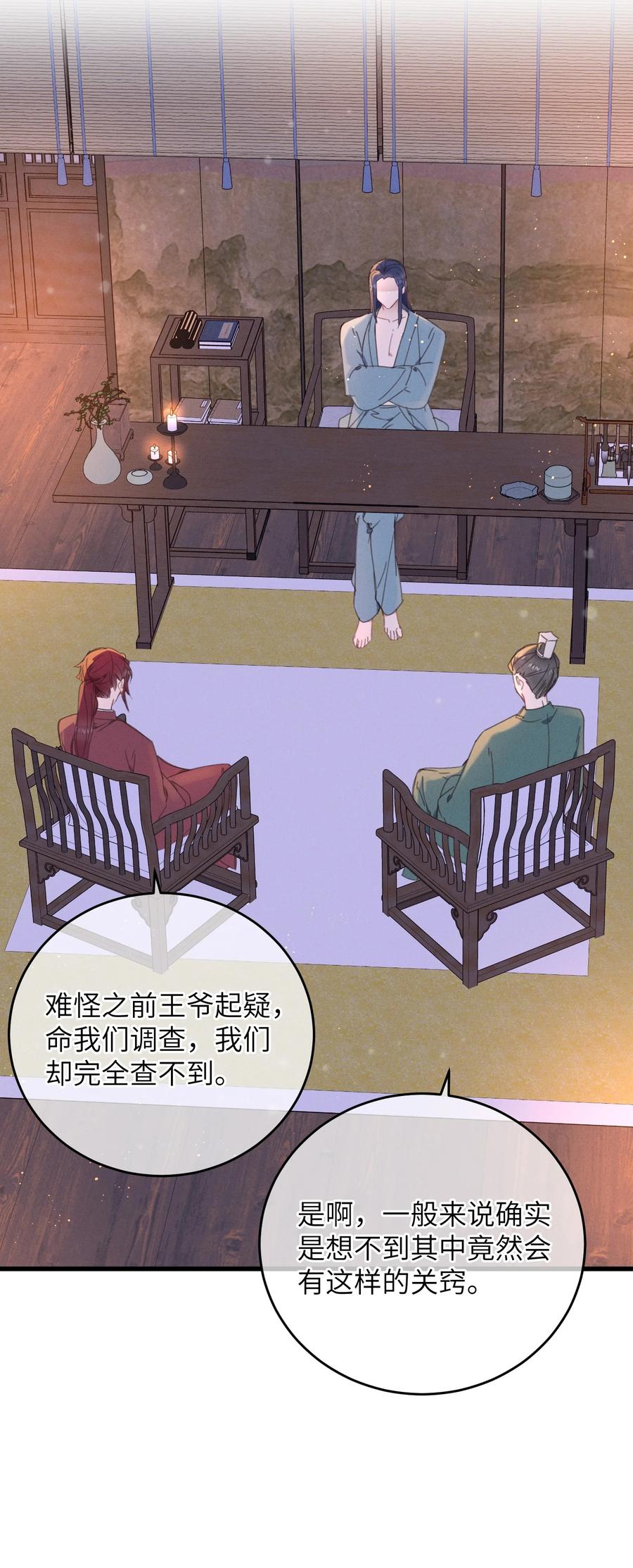 嫁入王府的我，只想搞钱 077 秘密 第42页