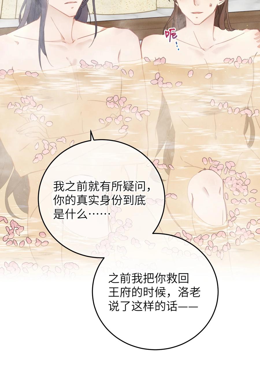 嫁入王府的我，只想搞钱 077 秘密 第21页