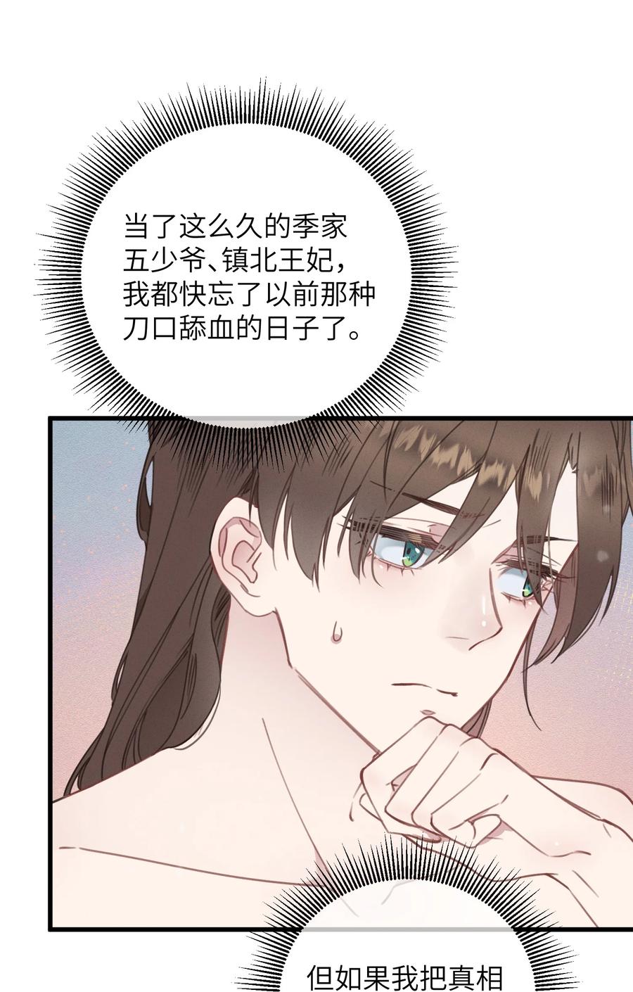 嫁入王府的我，只想搞钱 077 秘密 第30页