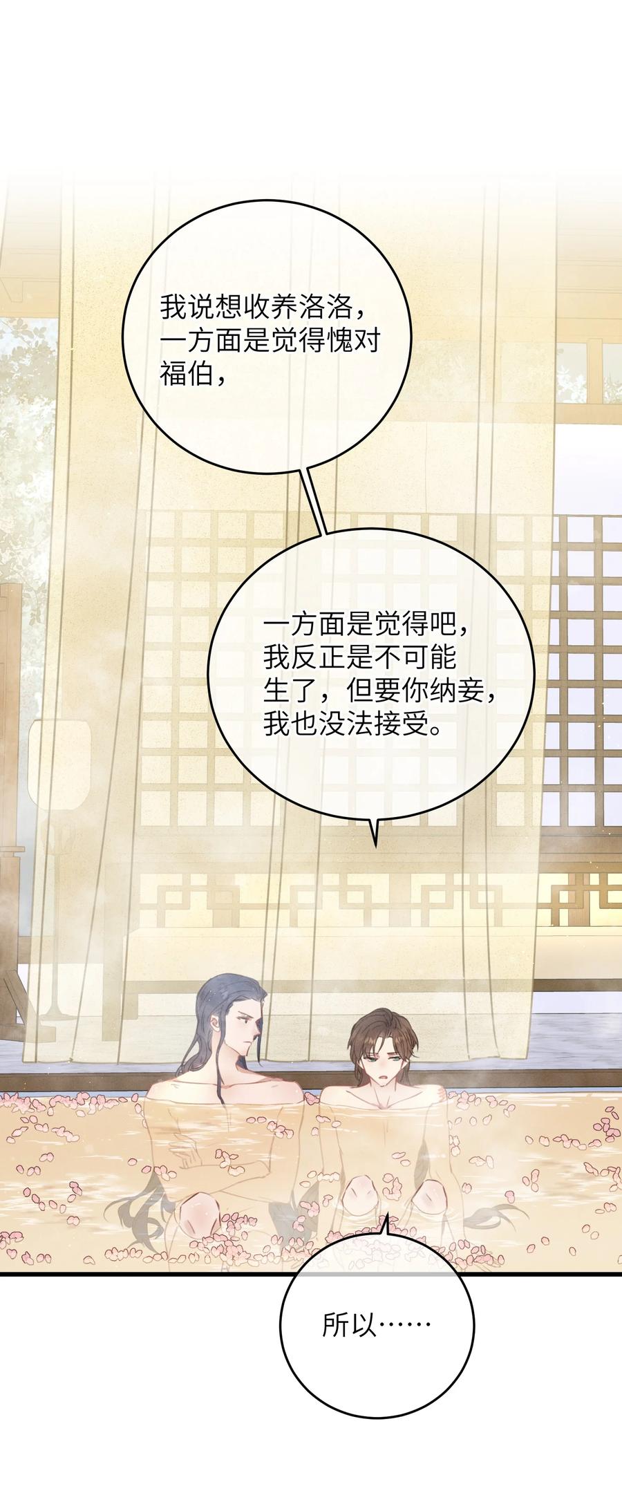 嫁入王府的我，只想搞钱 077 秘密 第17页