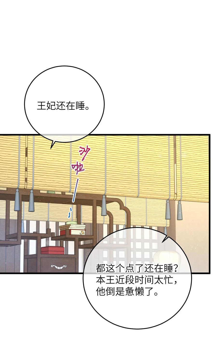 嫁入王府的我，只想搞钱 077 秘密 第6页
