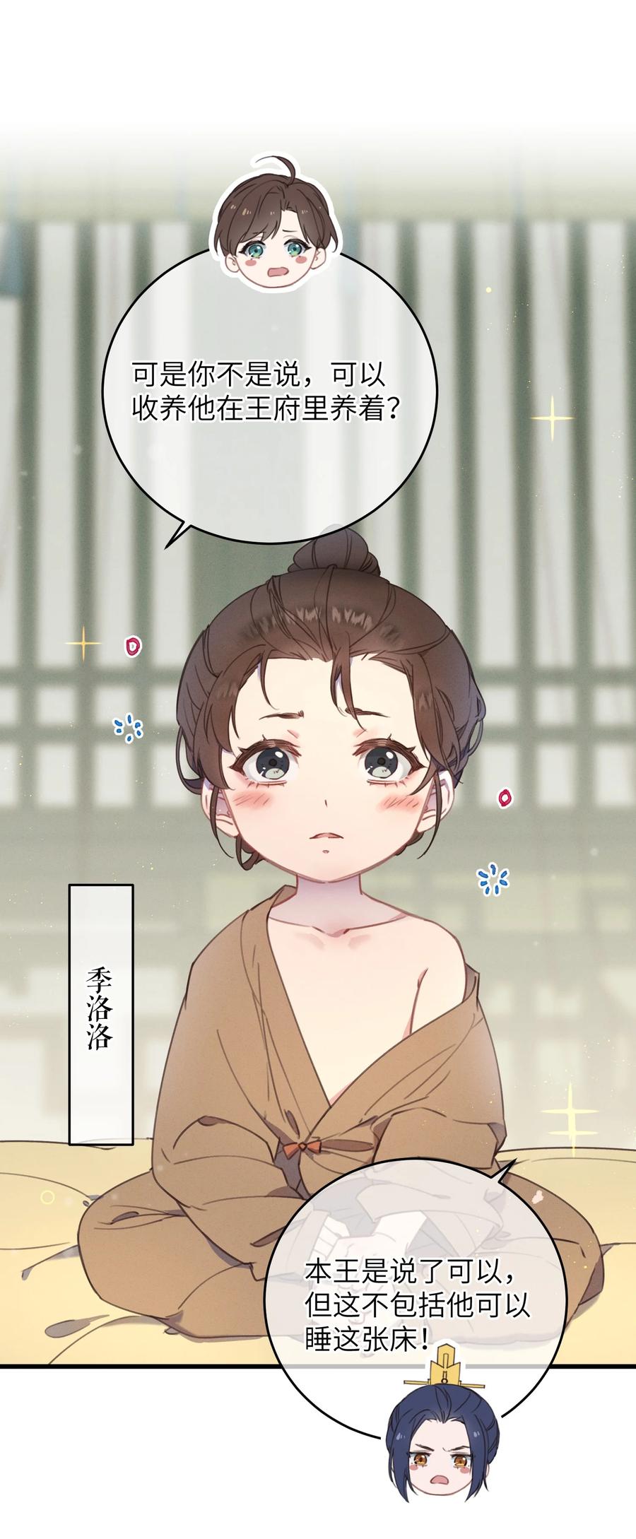 嫁入王府的我，只想搞钱 077 秘密 第11页
