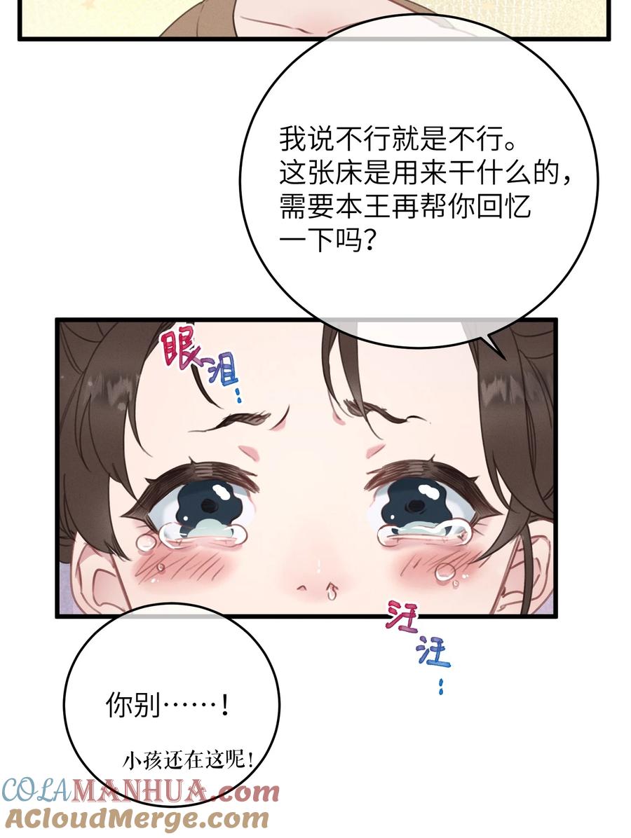 嫁入王府的我，只想搞钱 077 秘密 第13页