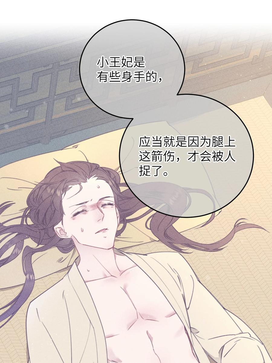 嫁入王府的我，只想搞钱 077 秘密 第24页