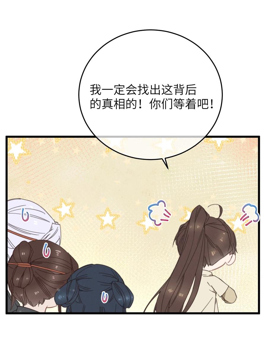 嫁入王府的我，只想搞钱 078 封口令 第20页