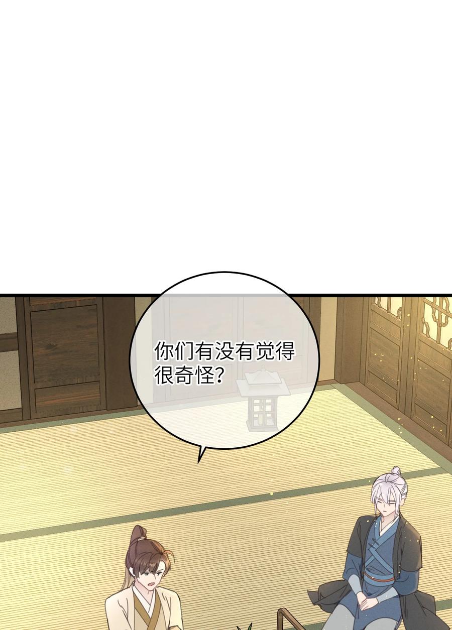 嫁入王府的我，只想搞钱 078 封口令 第8页