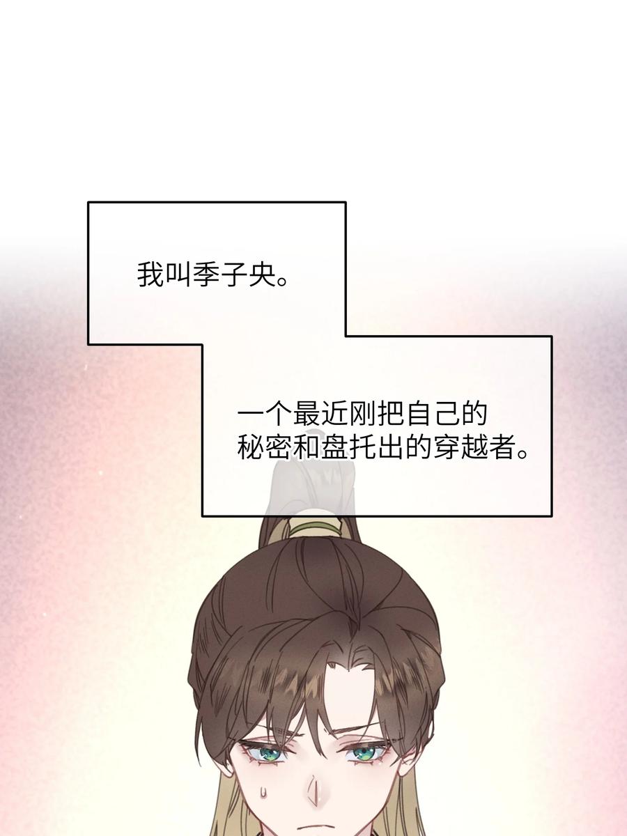 嫁入王府的我，只想搞钱 078 封口令 第2页