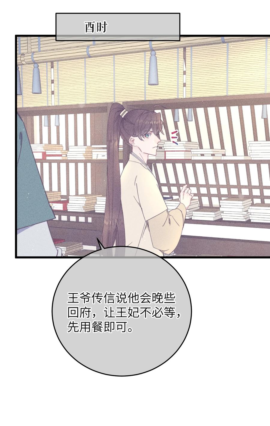 嫁入王府的我，只想搞钱 078 封口令 第5页