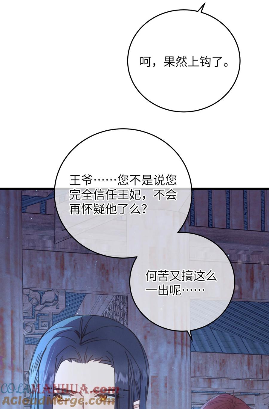 嫁入王府的我，只想搞钱 078 封口令 第34页