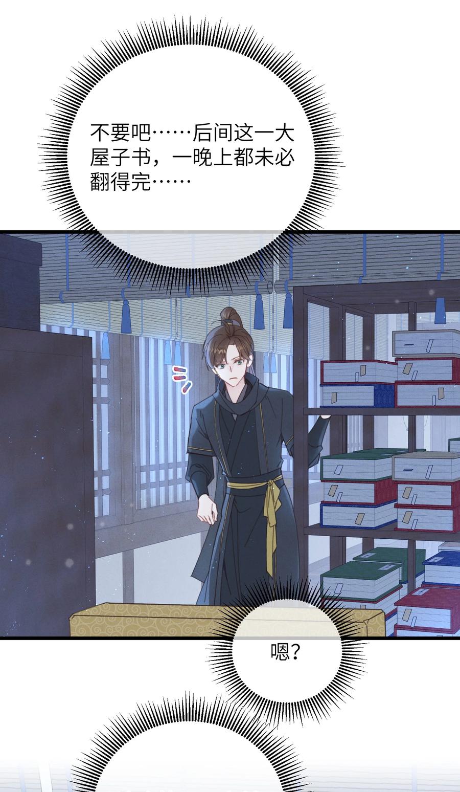 嫁入王府的我，只想搞钱 078 封口令 第42页