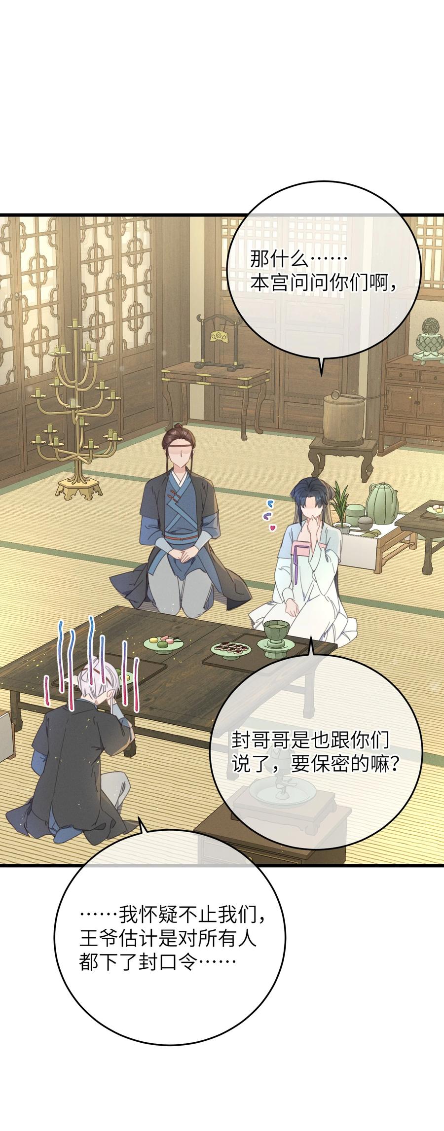 嫁入王府的我，只想搞钱 078 封口令 第23页