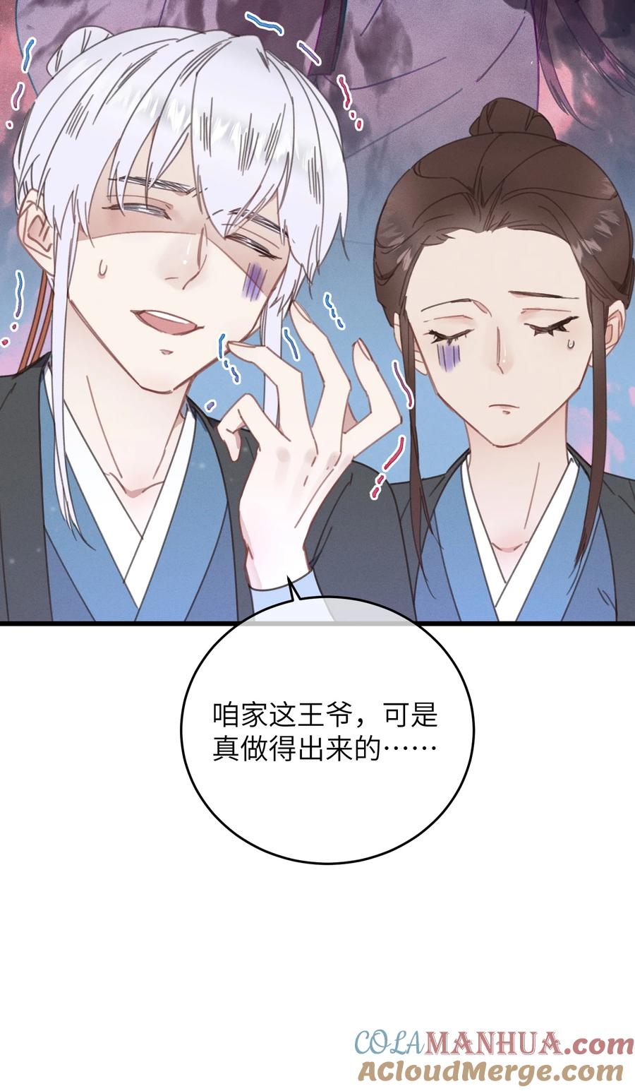 嫁入王府的我，只想搞钱 078 封口令 第25页