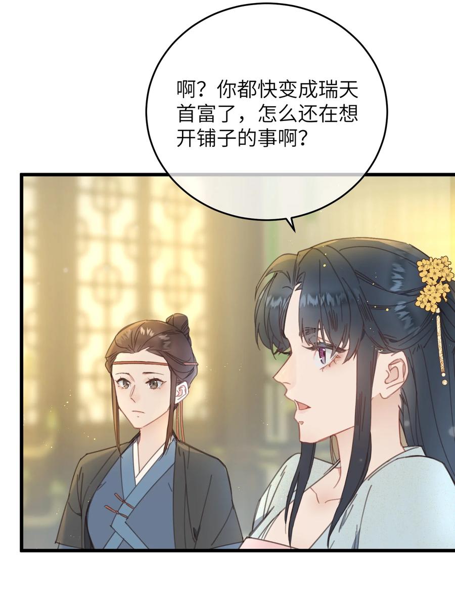 嫁入王府的我，只想搞钱 078 封口令 第17页