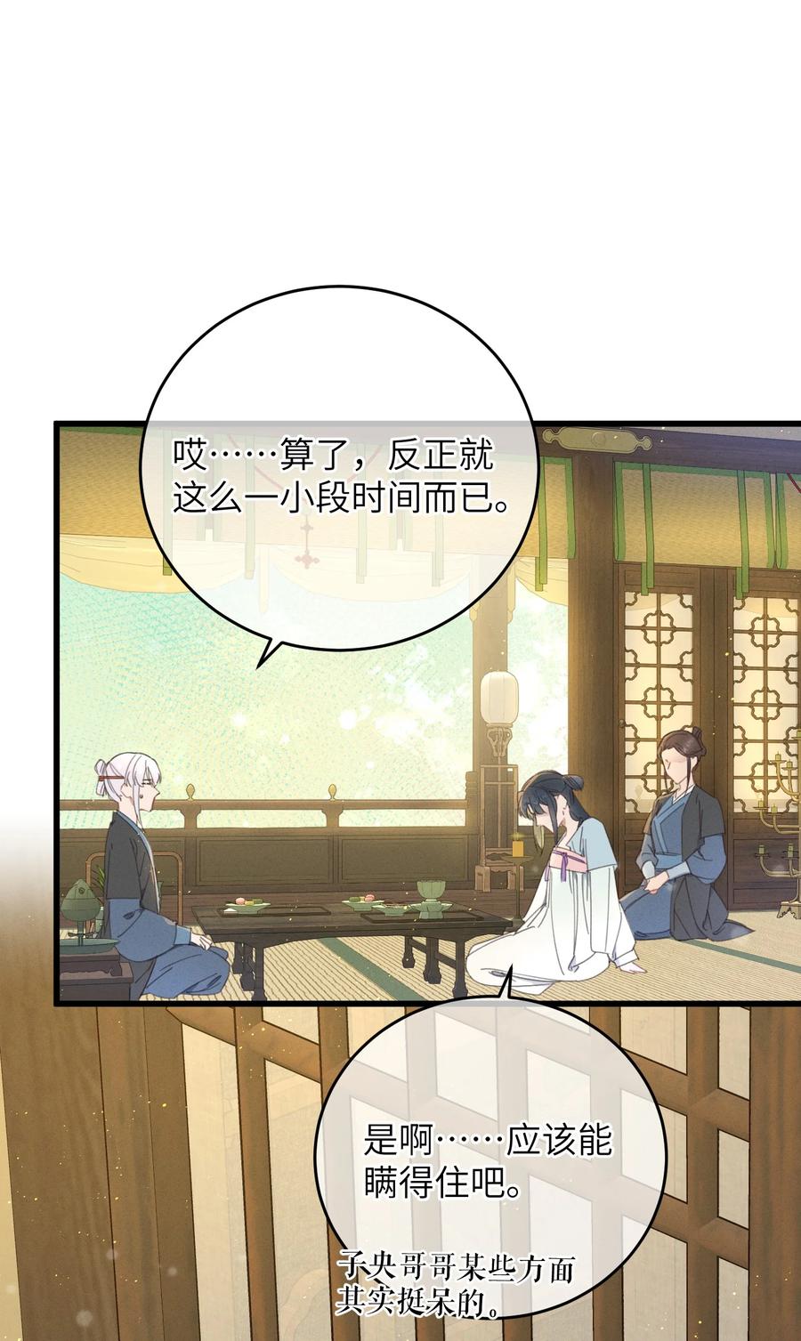 嫁入王府的我，只想搞钱 078 封口令 第26页