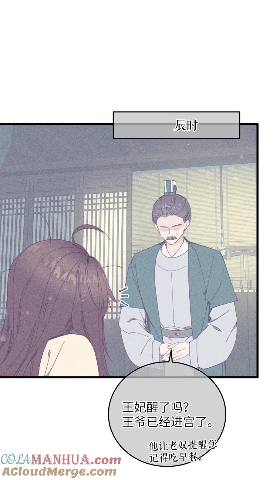 嫁入王府的我，只想搞钱 078 封口令 第4页