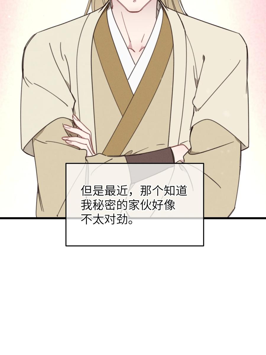 嫁入王府的我，只想搞钱 078 封口令 第3页