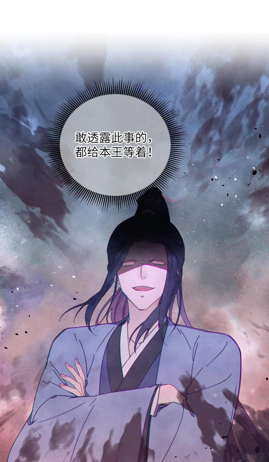 嫁入王府的我，只想搞钱 078 封口令 第24页