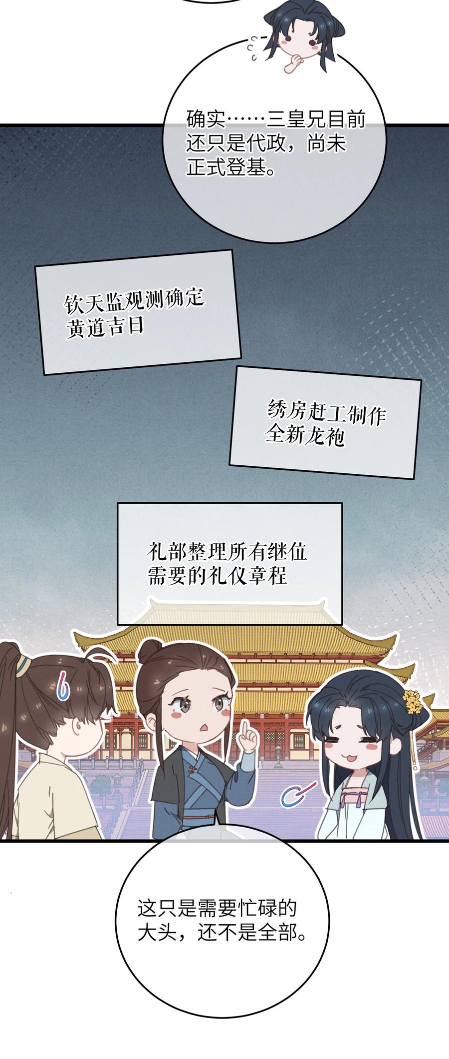 嫁入王府的我，只想搞钱 078 封口令 第12页