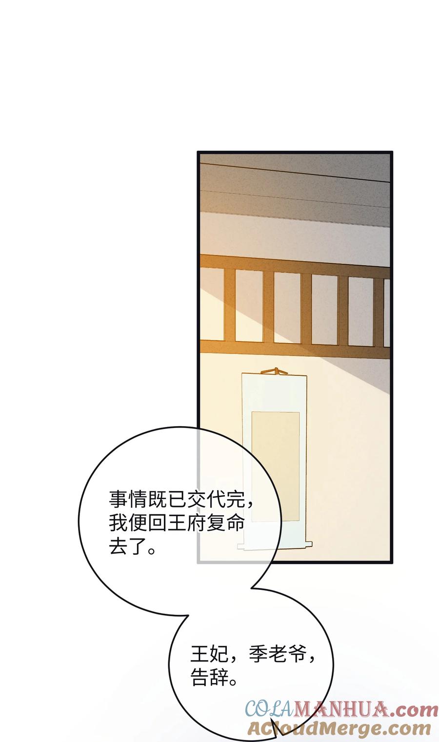嫁入王府的我，只想搞钱 008 婚前教育 第37页