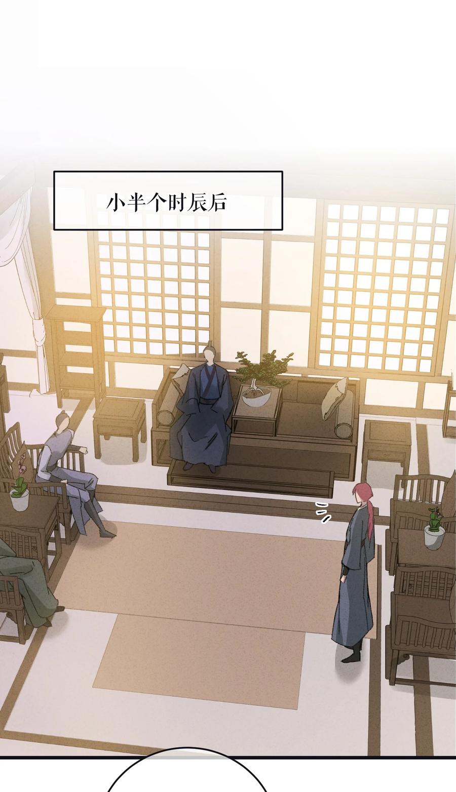 嫁入王府的我，只想搞钱 008 婚前教育 第26页