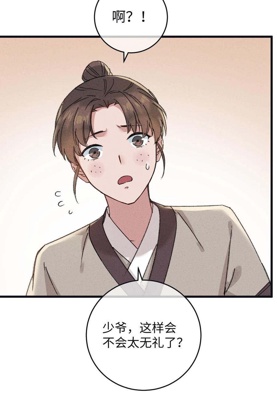 嫁入王府的我，只想搞钱 008 婚前教育 第24页
