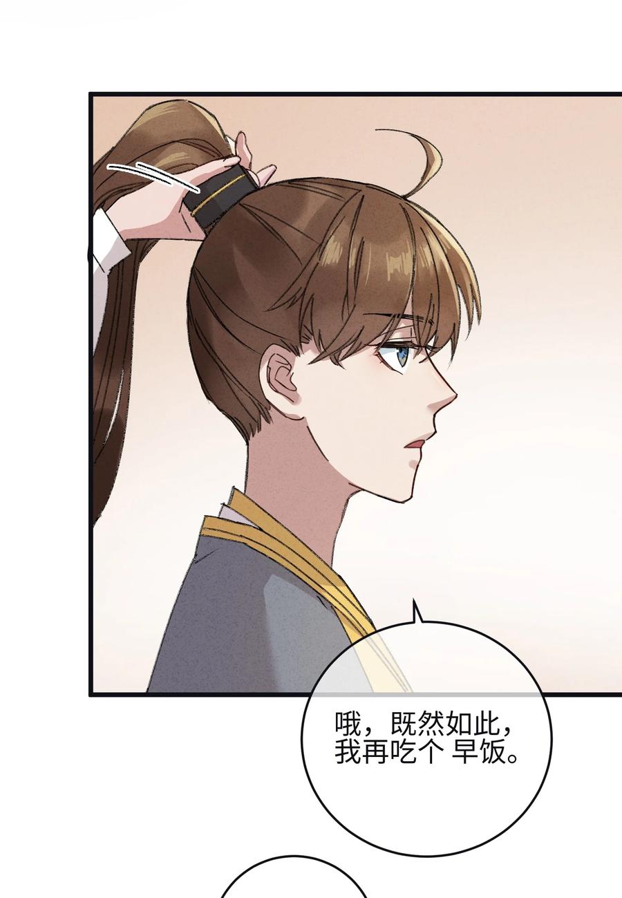 嫁入王府的我，只想搞钱 008 婚前教育 第23页