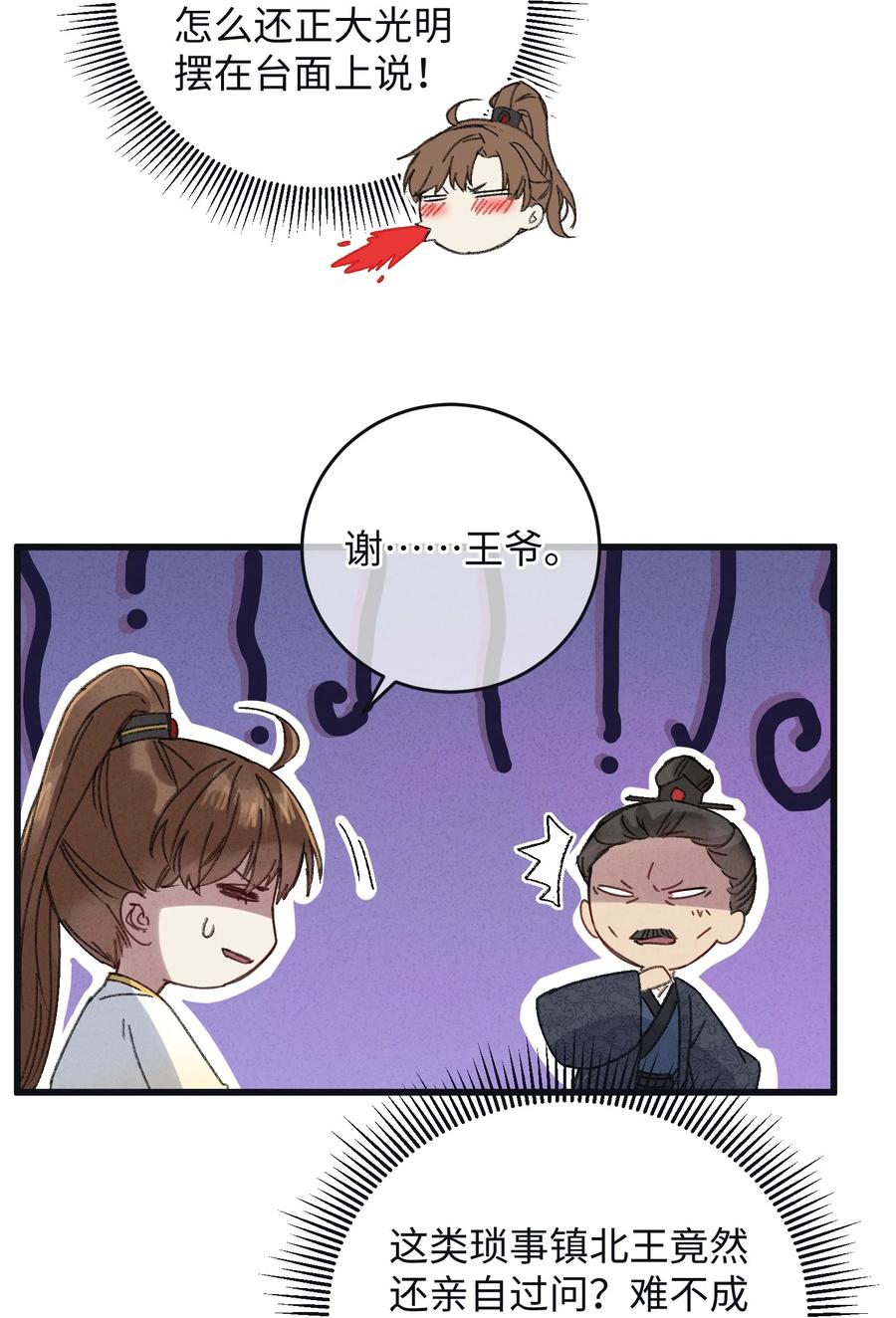 嫁入王府的我，只想搞钱 008 婚前教育 第33页