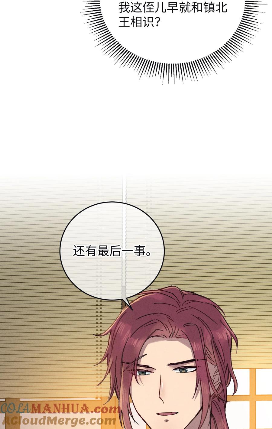 嫁入王府的我，只想搞钱 008 婚前教育 第34页