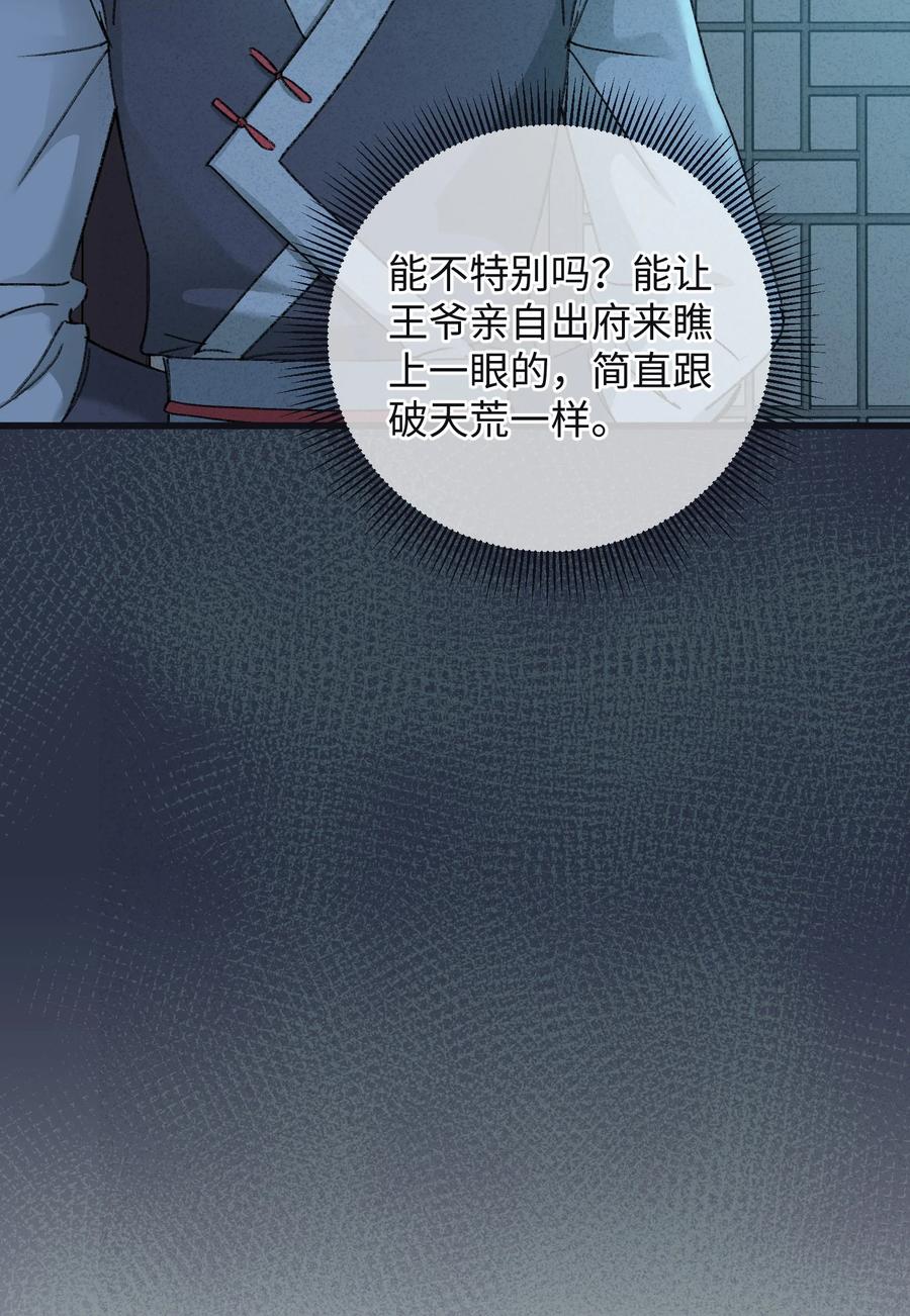 嫁入王府的我，只想搞钱 008 婚前教育 第18页