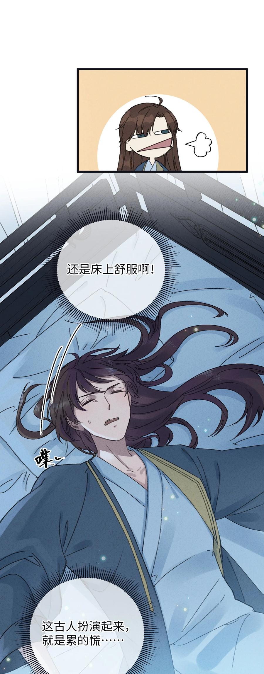 嫁入王府的我，只想搞钱 008 婚前教育 第6页