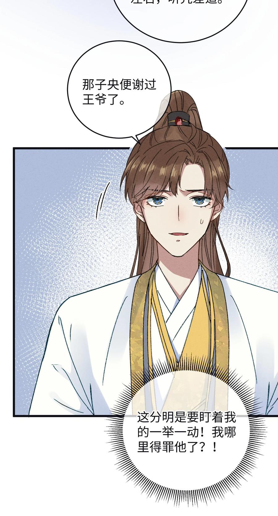 嫁入王府的我，只想搞钱 008 婚前教育 第30页
