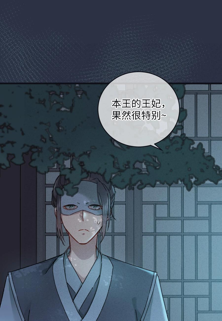 嫁入王府的我，只想搞钱 008 婚前教育 第17页