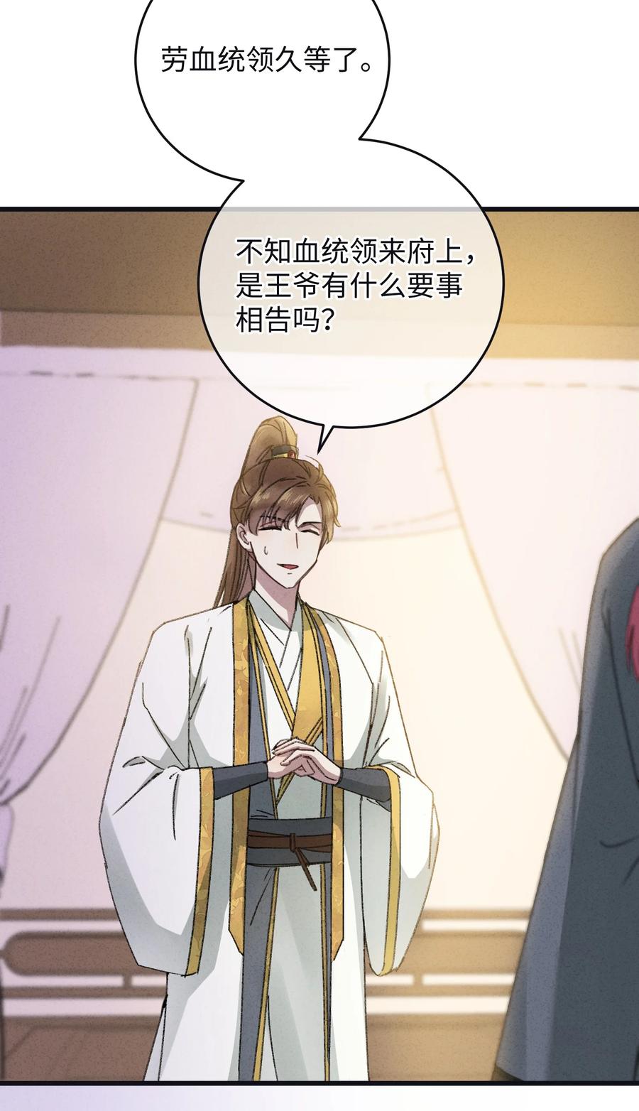 嫁入王府的我，只想搞钱 008 婚前教育 第27页
