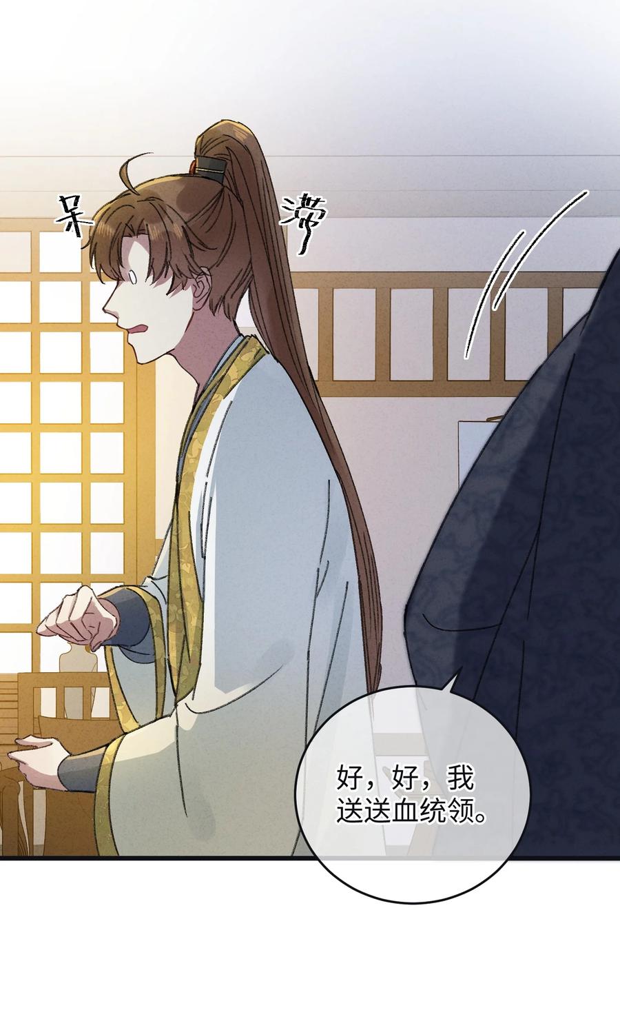 嫁入王府的我，只想搞钱 008 婚前教育 第38页