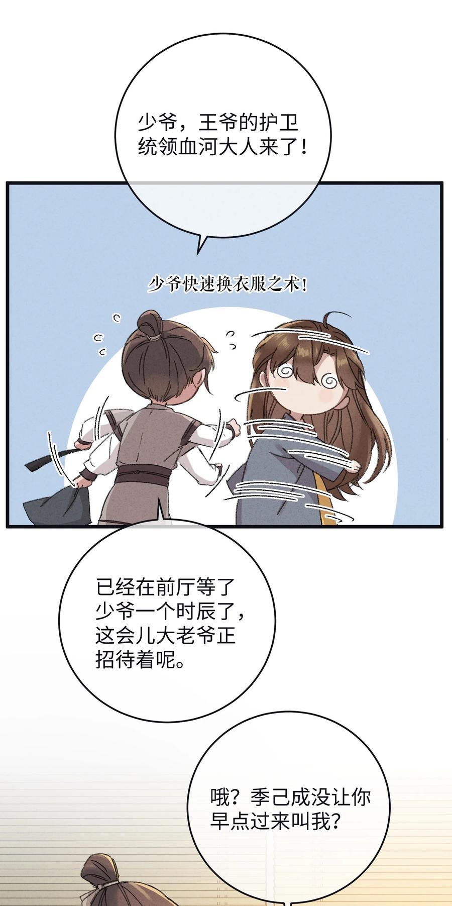 嫁入王府的我，只想搞钱 008 婚前教育 第21页