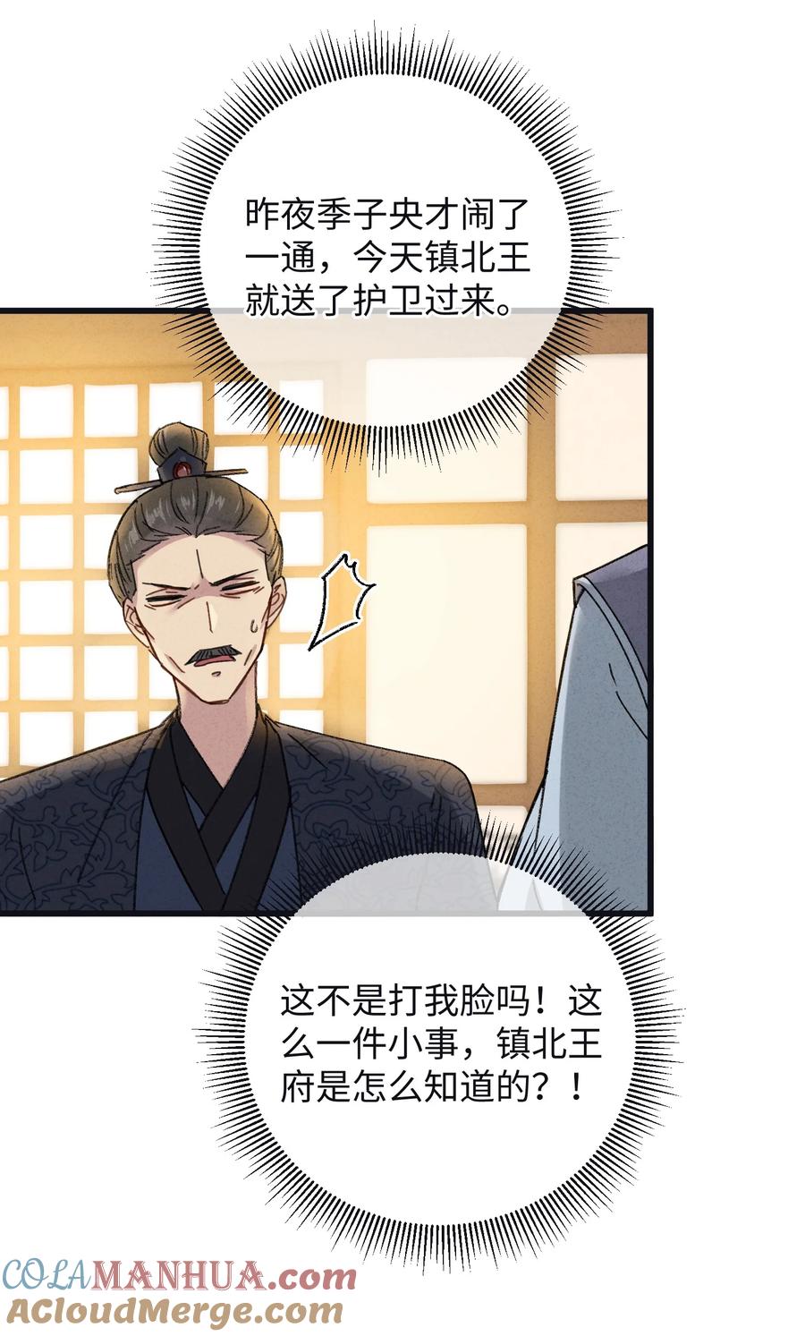 嫁入王府的我，只想搞钱 008 婚前教育 第31页