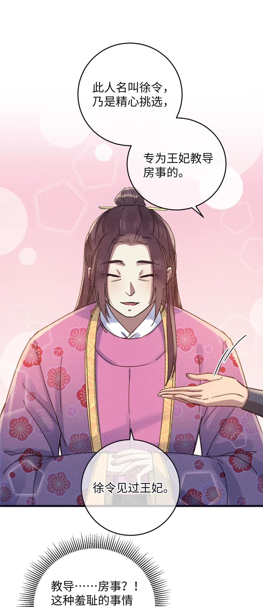 嫁入王府的我，只想搞钱 008 婚前教育 第32页
