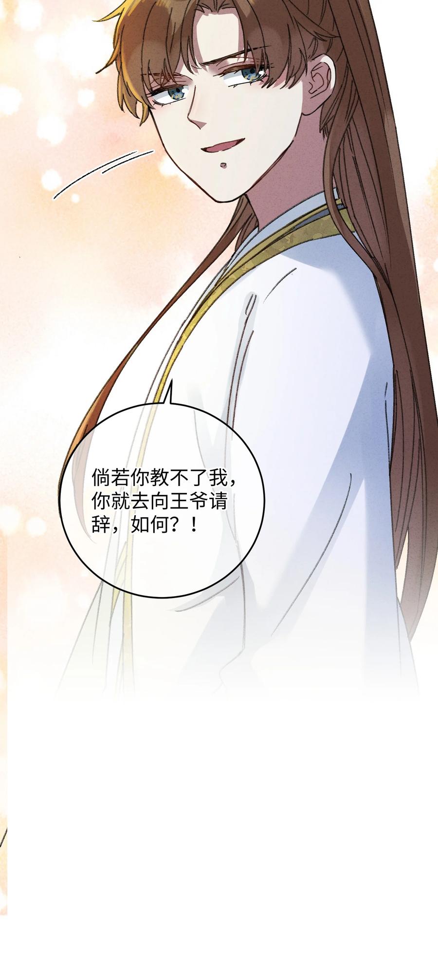 嫁入王府的我，只想搞钱 008 婚前教育 第42页