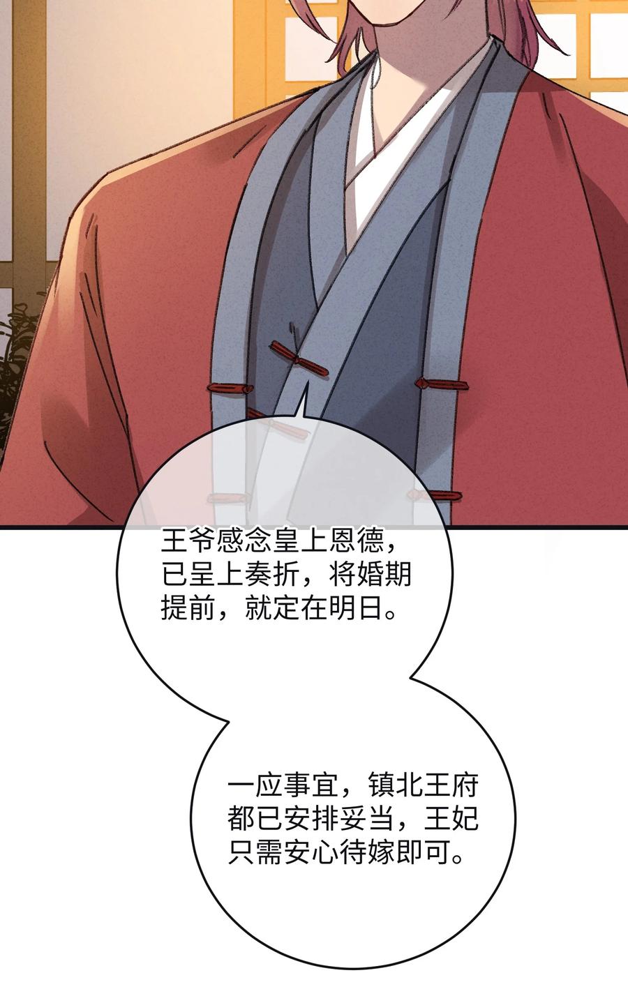 嫁入王府的我，只想搞钱 008 婚前教育 第35页