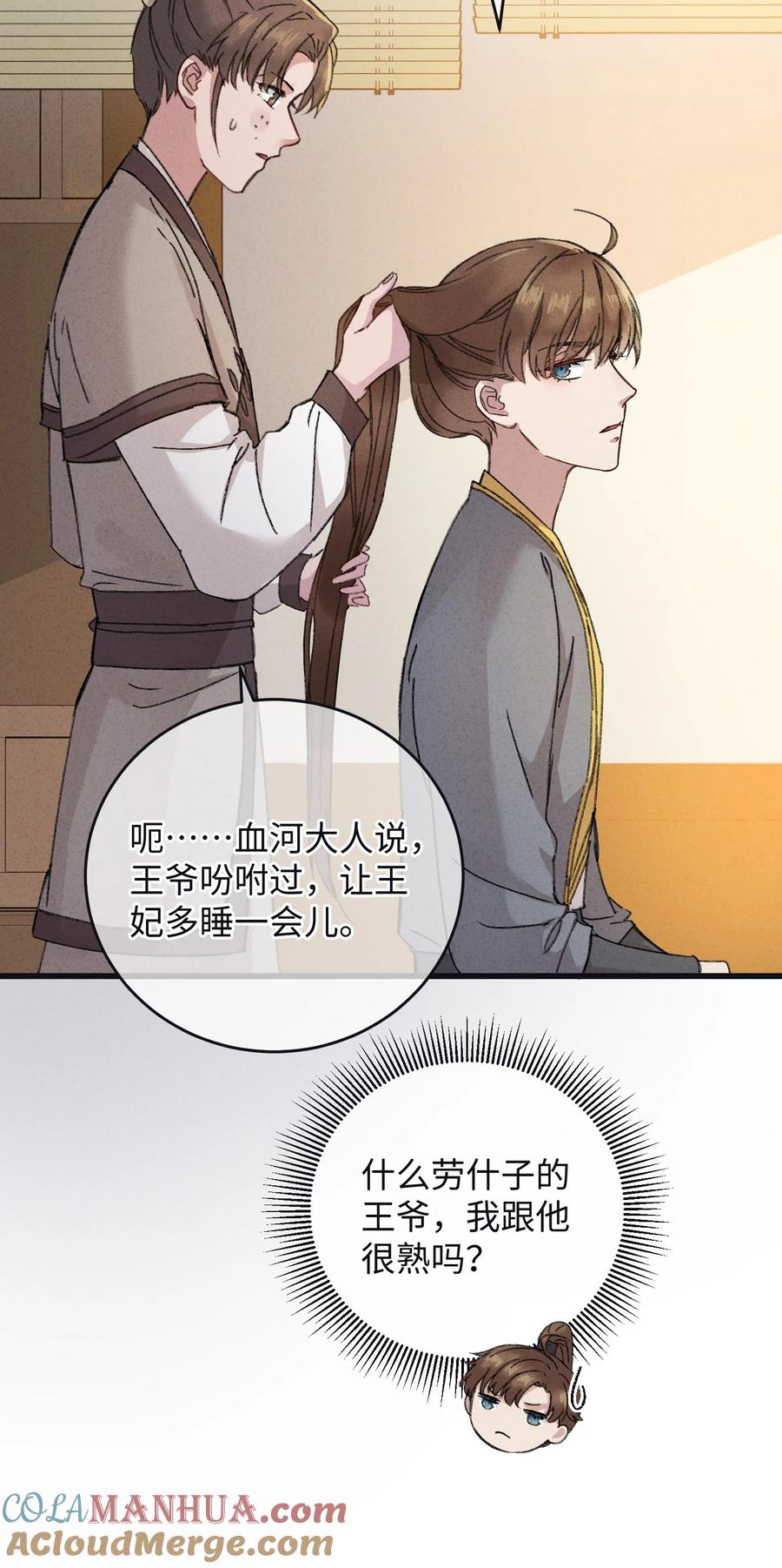 嫁入王府的我，只想搞钱 008 婚前教育 第22页