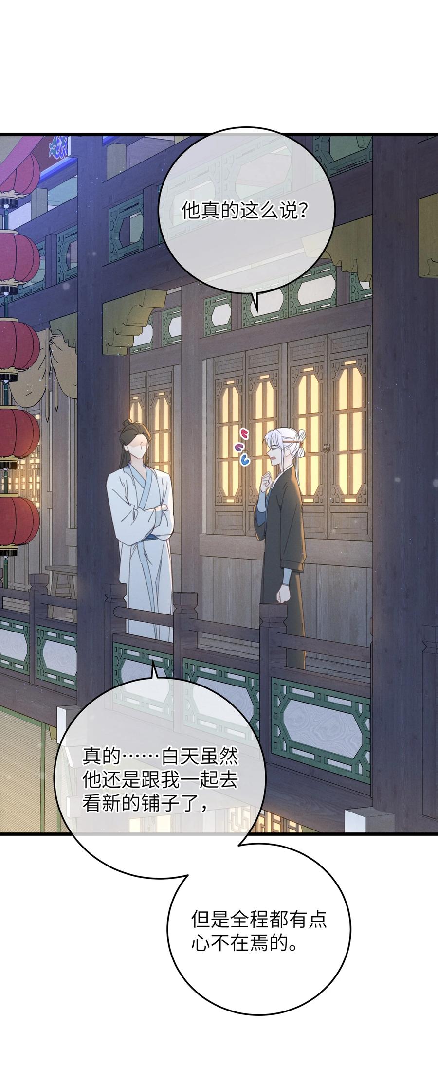 嫁入王府的我，只想搞钱 079 笨蛋 第16页